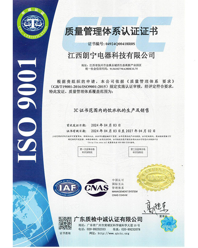 ISO9001證書
